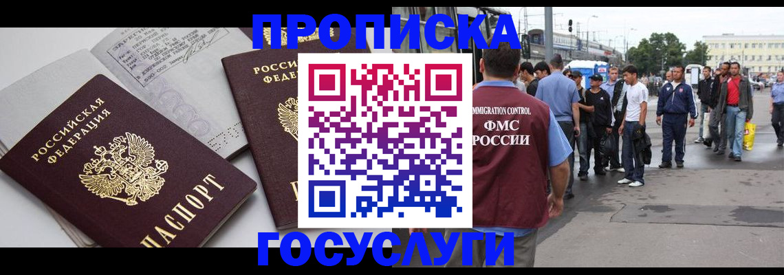 временная регистрация в квартире в Реже