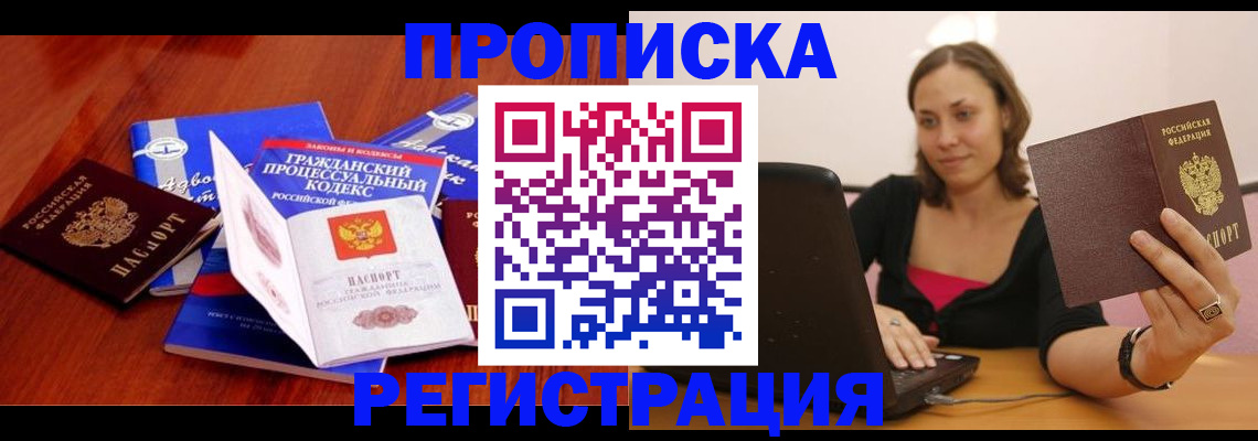 где прописаться в Реже