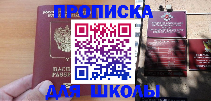 прописка ребенка в Реже